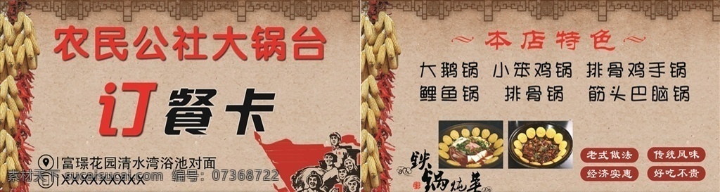 铁锅炖名片 名片 订餐卡 大锅台