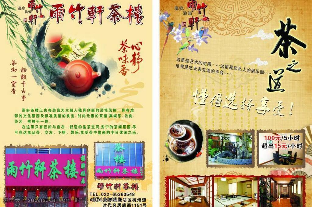 雨 竹轩 阁 dm宣传单 白云 茶 茶杯 茶道 茶壶 花 花边 雨竹轩阁 竹叶 墨 鸟 扇子 矢量 矢量图 日常生活
