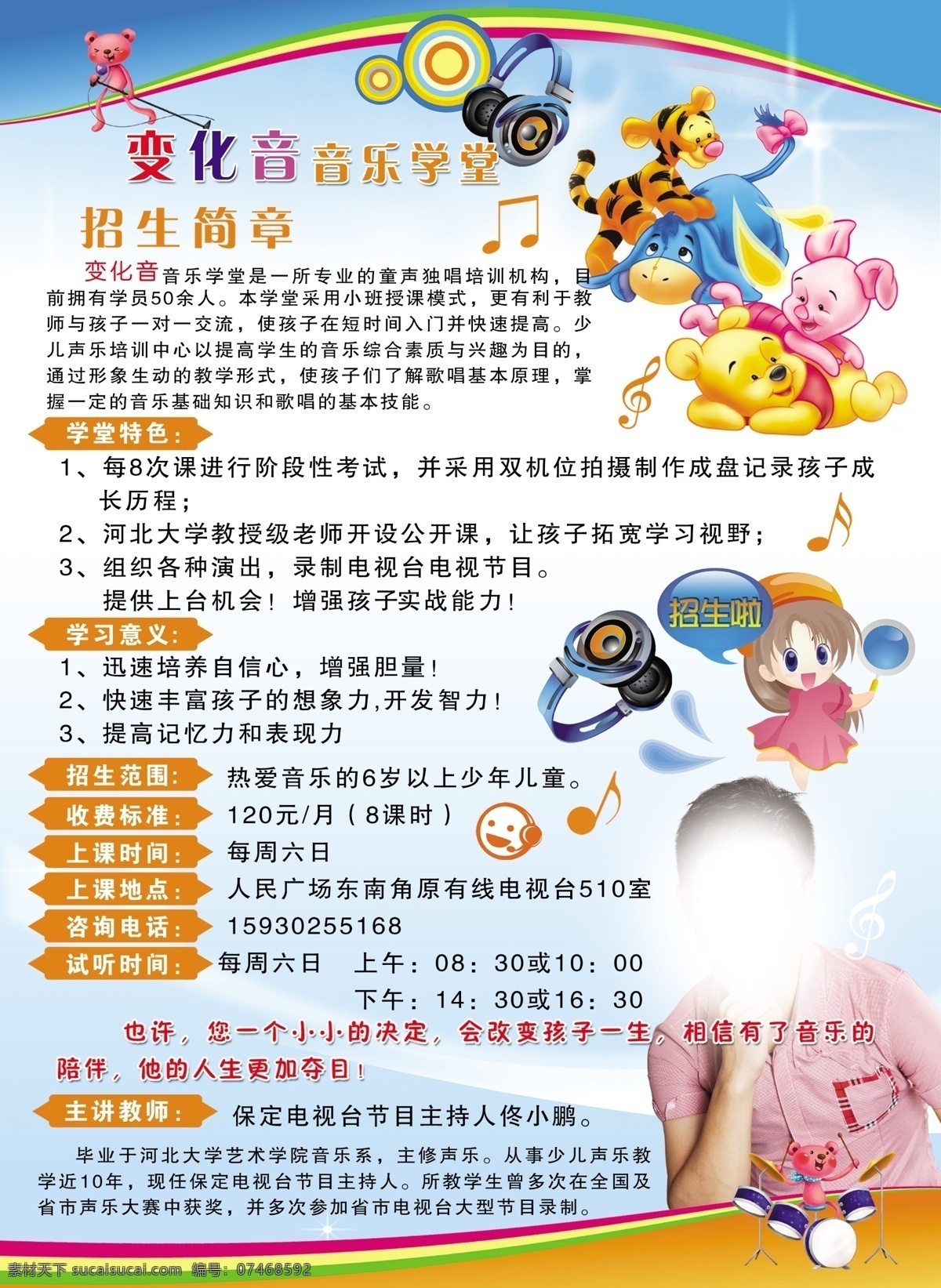 分层 卡通 蓝色 维尼熊 小孩 音符 源文件 招生简章 音乐学堂 变化音 招生范围 主持人 学堂特色 展板 学校展板设计