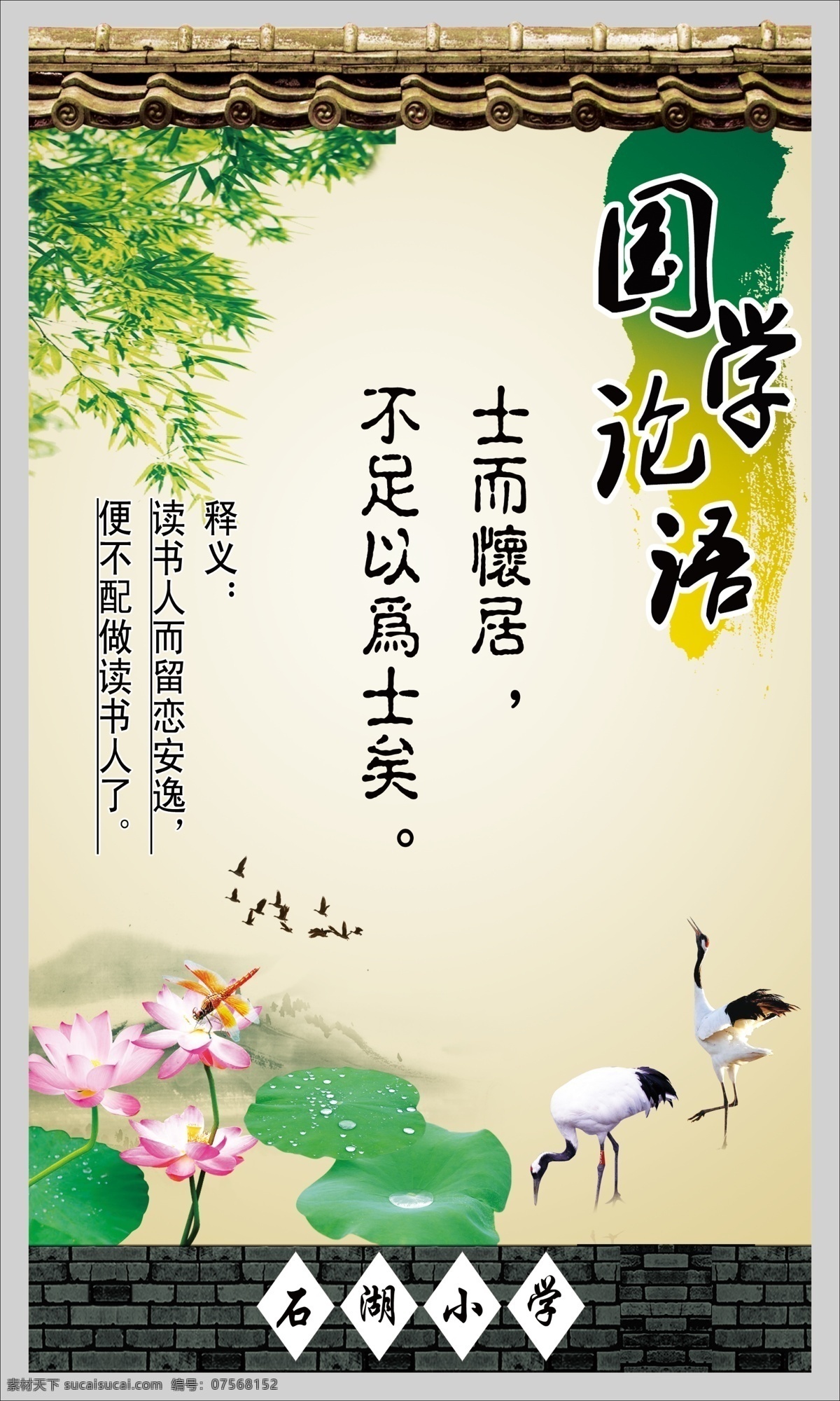 中国 风 校园文化 墙 国学 论语 国学论语 学校文化 小学文化 文化长廊 文化墙 中国风 墨迹 竹子 风景 砖墙 瓦 荷花 荷叶 仙鹤 其他模版 广告设计模板 源文件