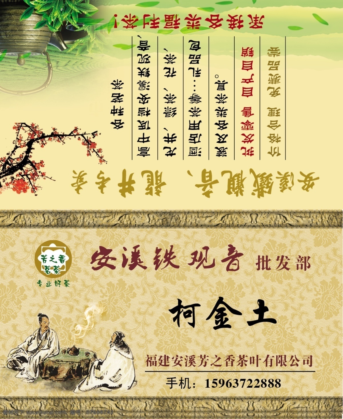 安溪铁观音 茶叶名片 古典名片 古色古香 广告设计模板 名片 名片设计 源文件 安溪 铁观音 模板下载 茶叶专卖 名片卡 广告设计名片