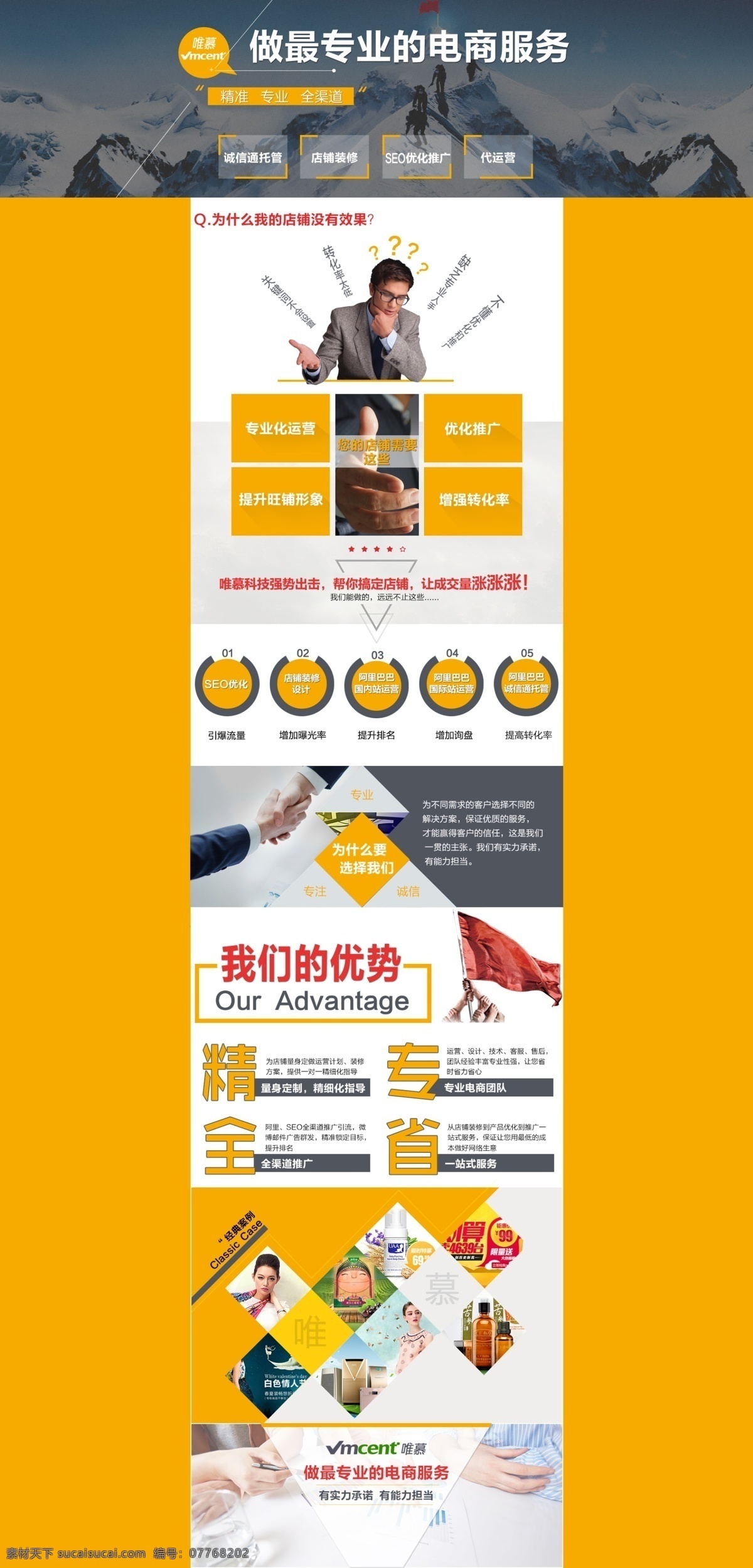 代 运营 服务 淘宝 首页 淘宝首页 天猫首页 网站首页 阿里巴巴 店铺 装修 模板 第三方服务 橙黄色背景 扁平化设计