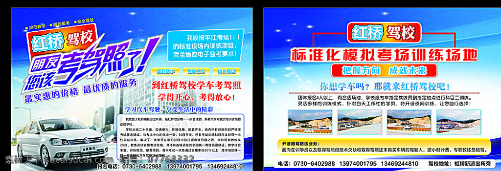 宣传单 彩页 驾校宣传单 驾校彩页 驾校 驾校招生 考驾照 驾校海报 驾校广告 驾校报名 驾校活动 驾校活动海报 驾校单页 驾校开课 驾校训练 驾校模版 驾校背景 驾校展板 捷达 dm宣传单 白色