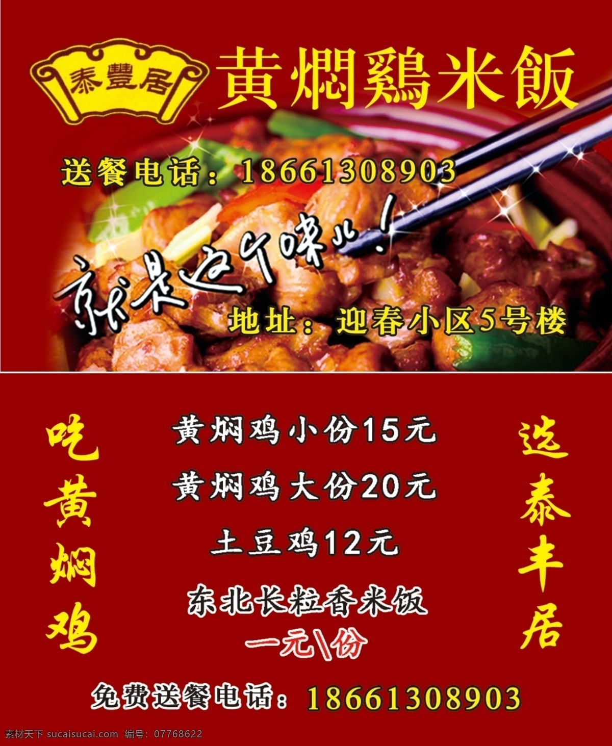 黄焖 鸡 米饭 名片 黄焖鸡 米饭名片 源文件 tif分层 宣传页 名片卡片