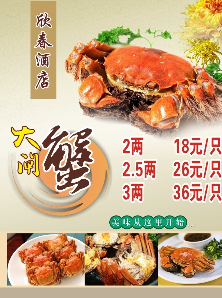 螃蟹 促销活动 海报 食品创意海报 创意海报 中国风海报 水墨 大闸蟹 水产 海鲜 水墨元素 螃蟹广告 螃蟹展板 螃蟹海报 螃蟹美食 螃蟹画册 螃蟹挂画 螃蟹插画 螃蟹杂志 螃蟹海报设计 酒楼 酒店 饭店 食品 促销海报 广告海报 蟹 螃蟹促销海报 食品促销广告 食物 美食 美味 小吃 大闸蟹海报 优惠活动 宣传海报