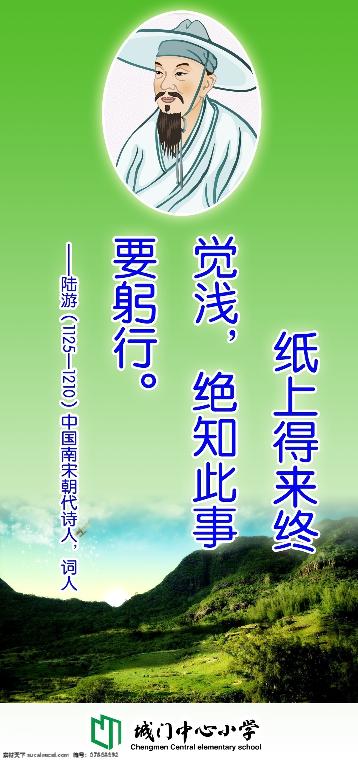 名人名言 名人 名言 陆游 古语 诗文 展板模板 广告设计模板 源文件