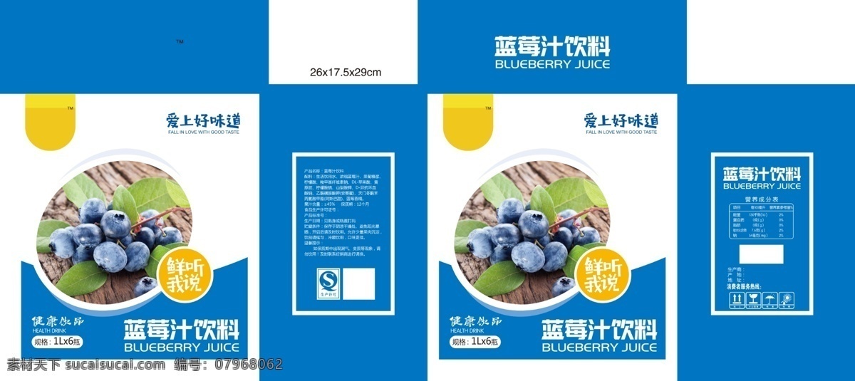 蓝莓 饮料 包装设计 蓝莓饮料 蓝莓素材 饮料包装 包装素材