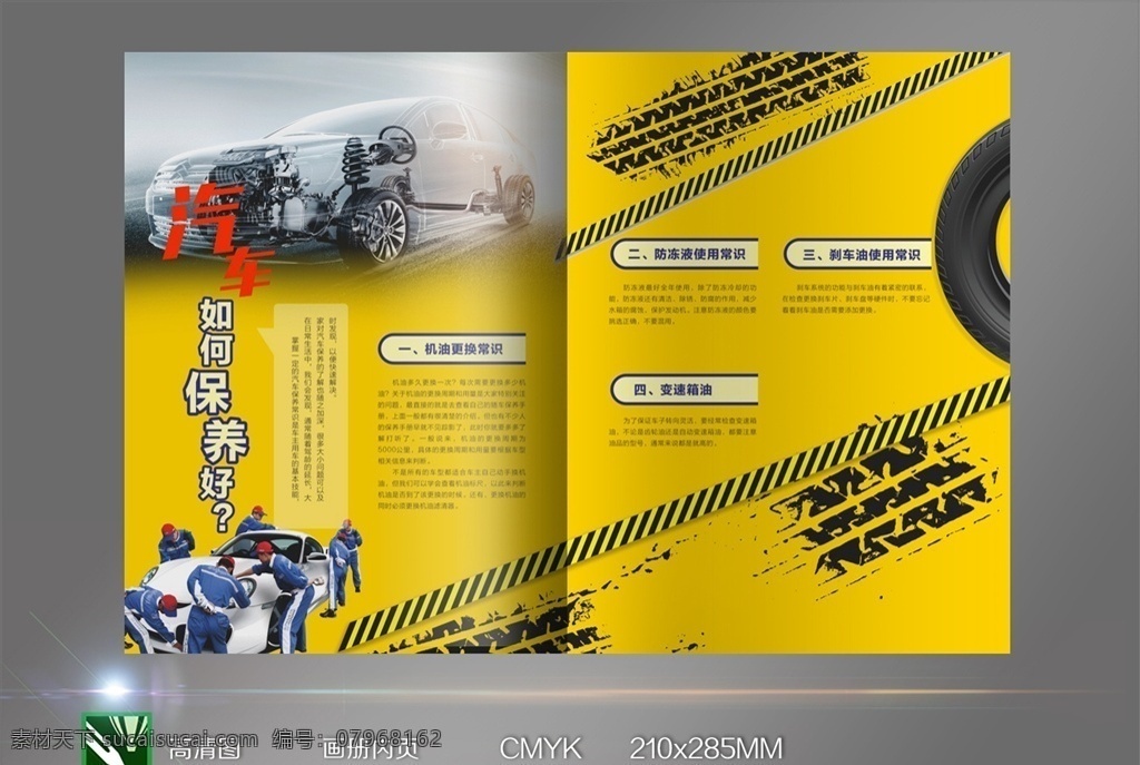 汽车保养 画册 杂志 杂志内页 汽车 汽车画册 汽车内页 保养 画册设计