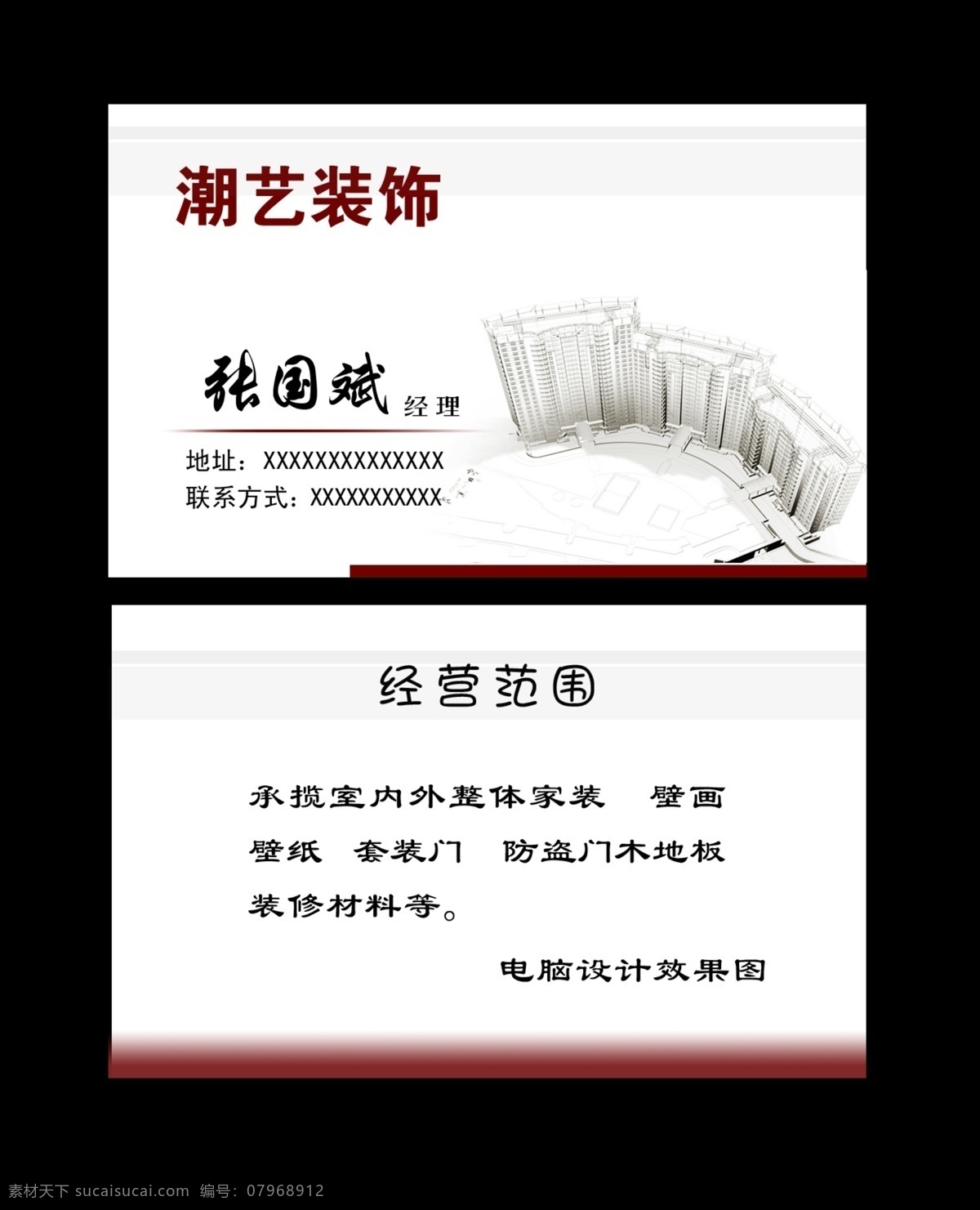 装修名片 装饰名片 建材名片 装修材料名片 材料名片 建筑名片 装潢名片 室内装修名片 分层