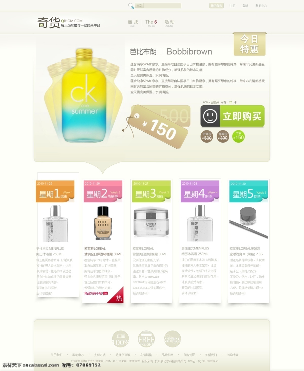 时尚 购物网站 模板 分层 价格标签 电商网站模板 今日 特惠 立即 购买 按钮 彩色日历标签 女性购物网站 网页素材 网页模板