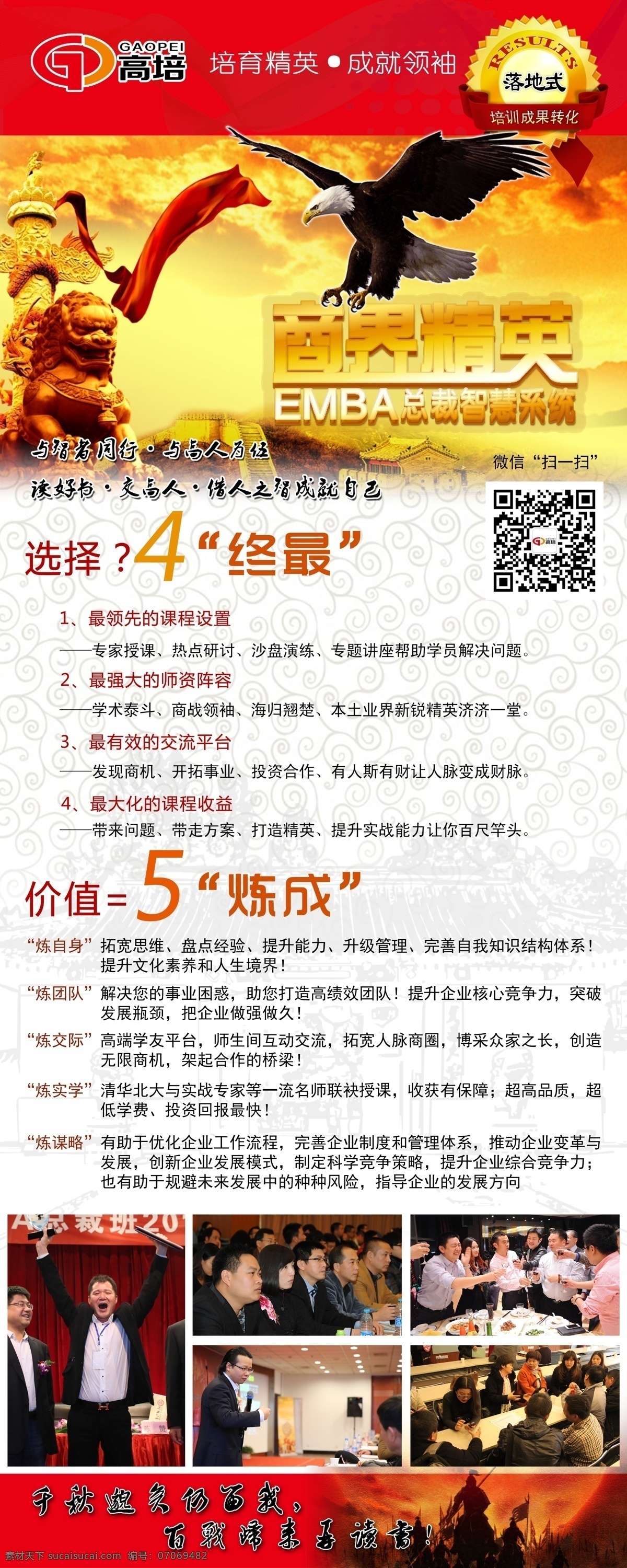 培训 易拉宝 精英 培训素材 易拉宝素材 展板素材 海报 成果转化 原创设计 原创展板