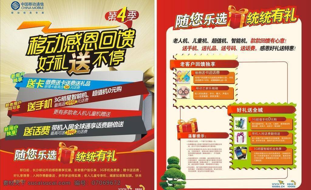 3g 感恩 回馈 卡通 礼 明星 全城 手机 主题单页 中国移动 移动 送礼 送卡 送手机 送话费 入网 移动之家 矢量 矢量图 现代科技