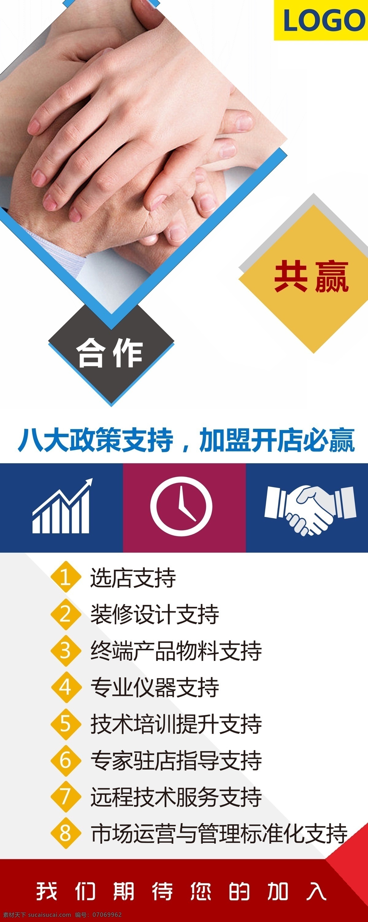 招商 加盟合作 企业 文化展 页 加盟 招商加盟 加盟海报 连锁加盟 招商广告 招商海报 火热招商 招募 招募式 隆重招商 黄金旺铺 地产招商 商场招商 商业地产 加盟手册 酒店加盟 加盟店 加盟流程 诚招加盟 加盟折页 加盟广告 加盟优势 餐饮加盟 合作加盟 加盟商 合作展页 合作 合作易拉宝 展板模板