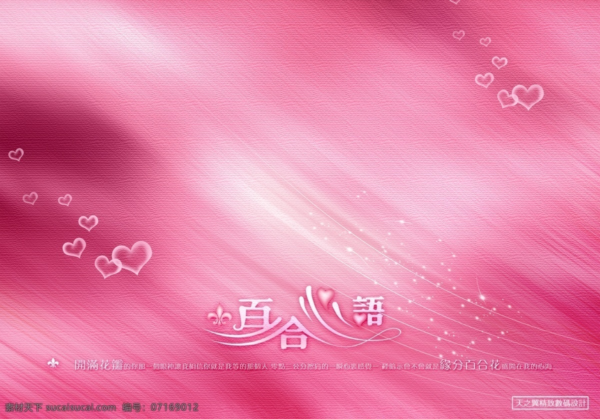 设计素材 模板 粉色