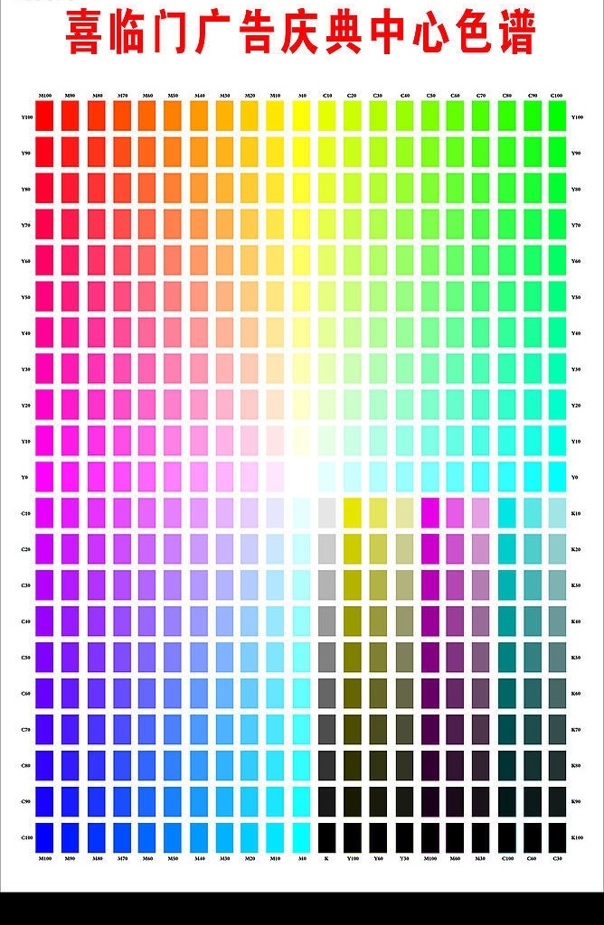 色谱 色块 颜色对照表 五颜六色 广告设计模板 源文件库 其他模版