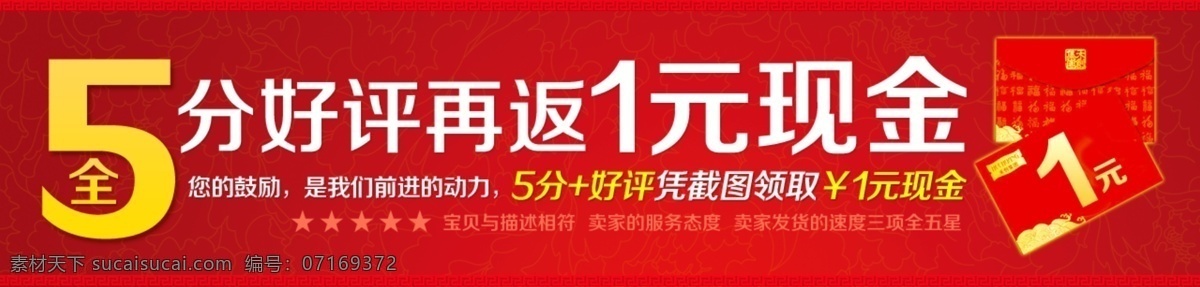 淘宝 分 好评 5分好评 红包 网页模板 源文件 中文模版 淘宝5分好评 打5分 再饭现金 内页 卖家 服务 淘宝素材 其他淘宝素材