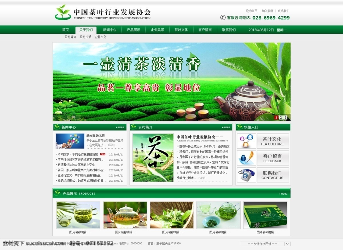 茶叶 网站 模板 绿色 网页素材 网页模板