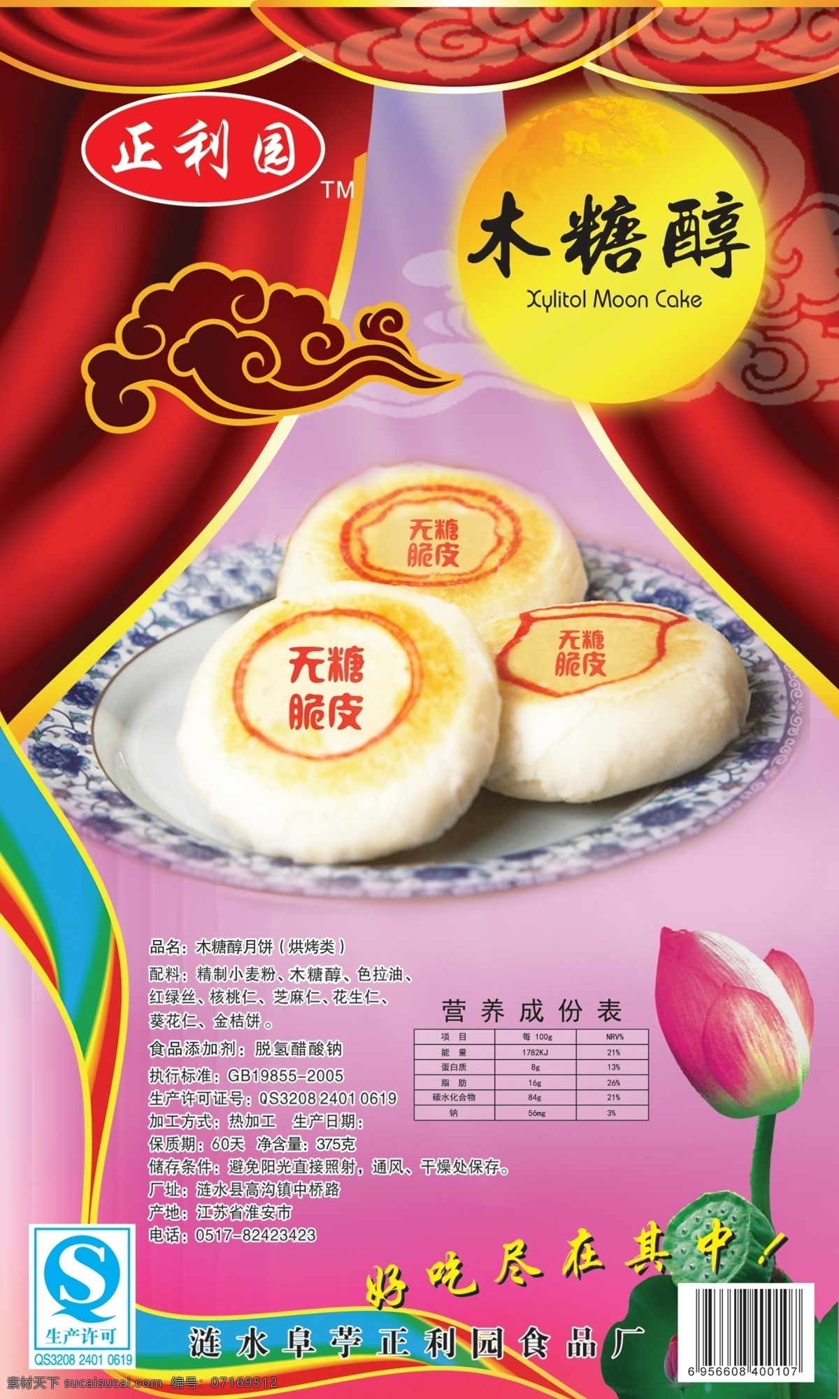 包装设计 包装纸 广告设计模板 源文件 月饼 模板下载 月饼包装纸 木糖醇月饼 木糖醇 psd源文件