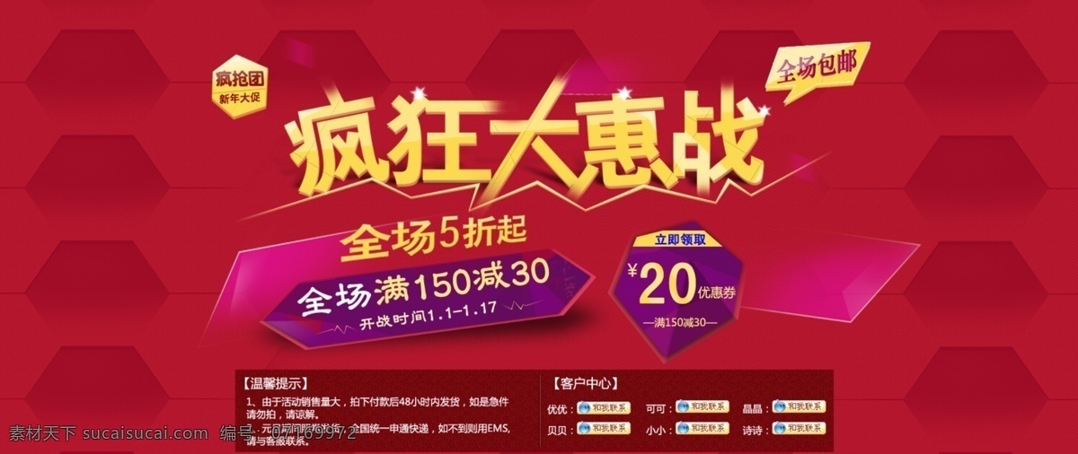淘宝 疯狂 大 惠 战 psd源文件 全民疯抢 全屏海报 首页图 淘宝海报 网页模板 中文模板 钻栏图 淘宝素材 淘宝促销标签