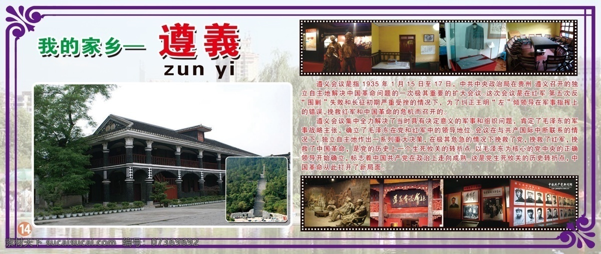 广告设计模板 花边 学校展板 源文件 展板模板 遵义 遵义简介展板 遵义会址 会址简介 会址照片 凤凰山 其他展板设计