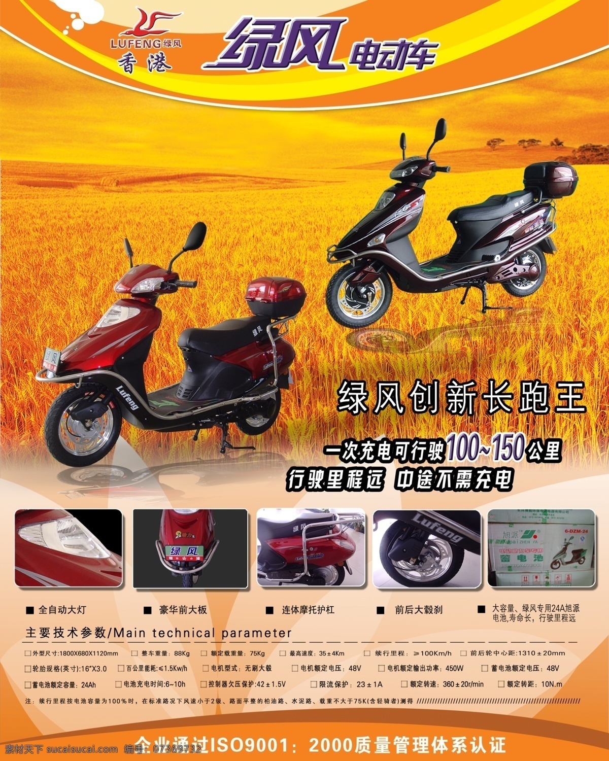 电动车 展板 广告设计模板 花瓣 树木 小草 源文件 展板模板 电动车展板 山岚 其他展板设计