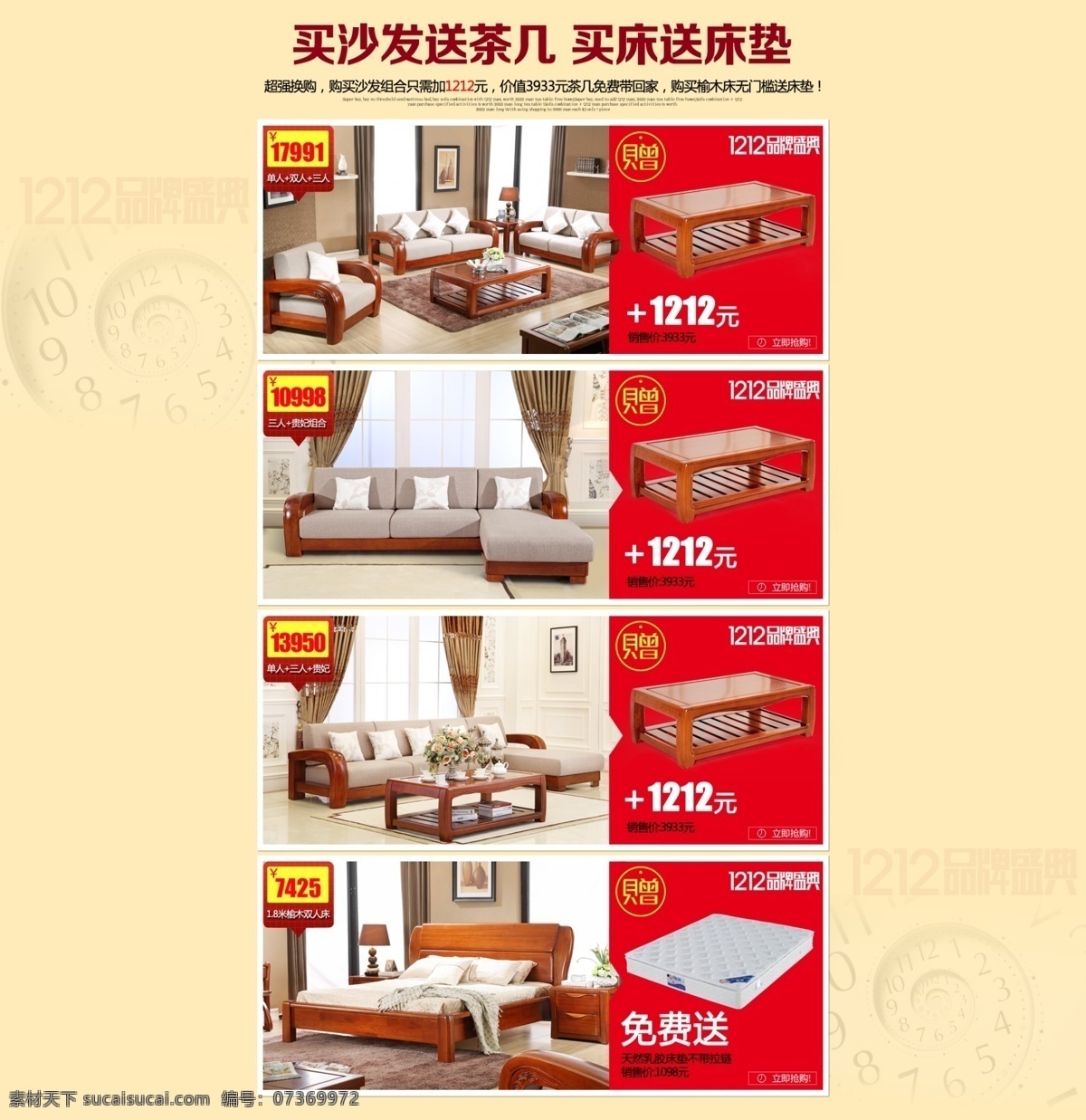 双 促销活动 买就送 品牌盛典 实木家具 实木沙发 十二促销活动 万能 盛典 榆木家具 原创设计 原创淘宝设计