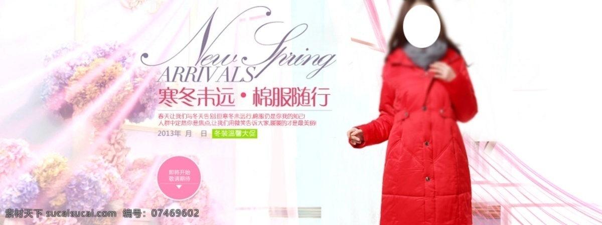 羽绒服 促销 海报 促销海报 淘宝 冬天 女装 　 女性时尚 品牌 发布 新品 品牌女装 首页 淘宝夏天女装 淘宝素材 淘宝促销海报