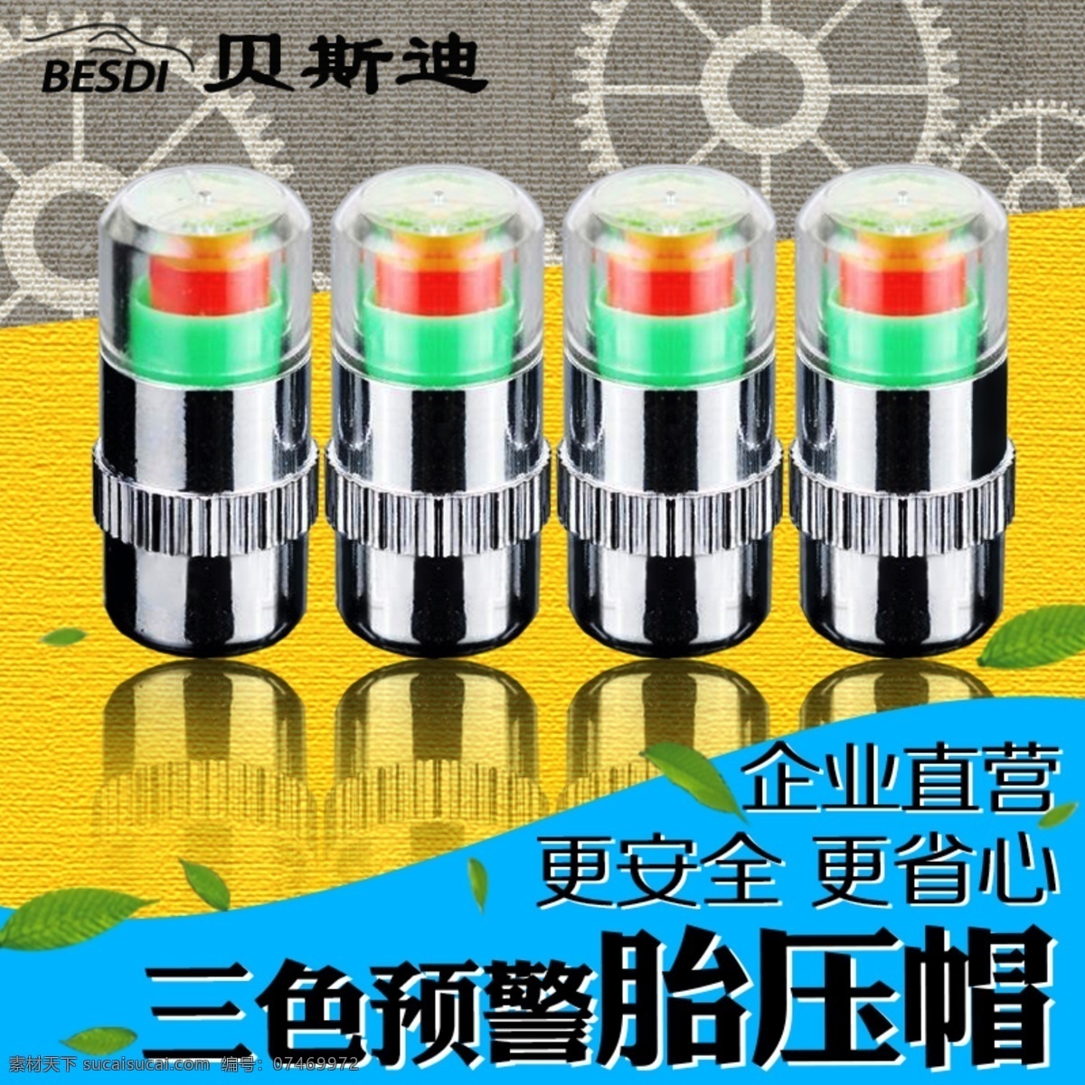 主 图 首 显眼 胎 压 帽 黄蓝 主图 淘宝 黄 蓝 黄色