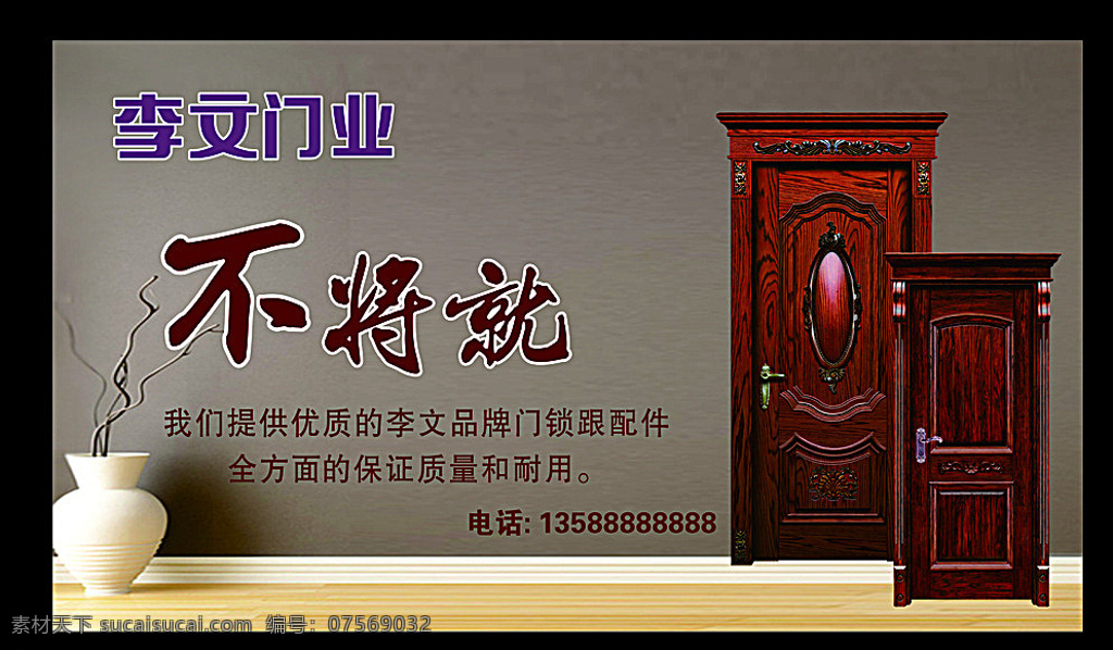 李文门业海报 海报 李文门业 门 宣传 广告 高档 背景 锁 复古 黑色