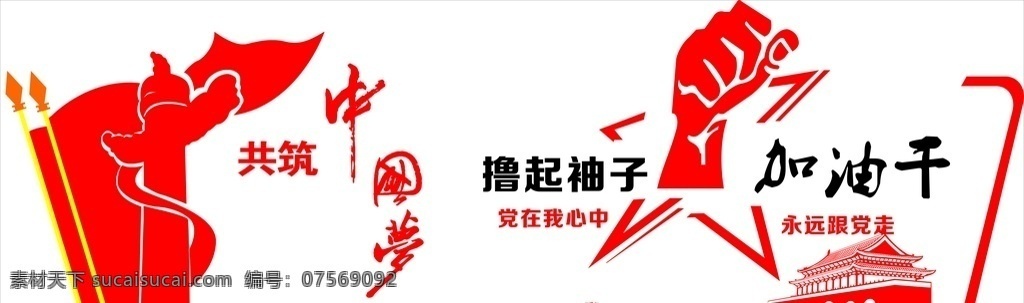 撸起袖子 加油干 党建 党建素材 天安门 华标 源文件