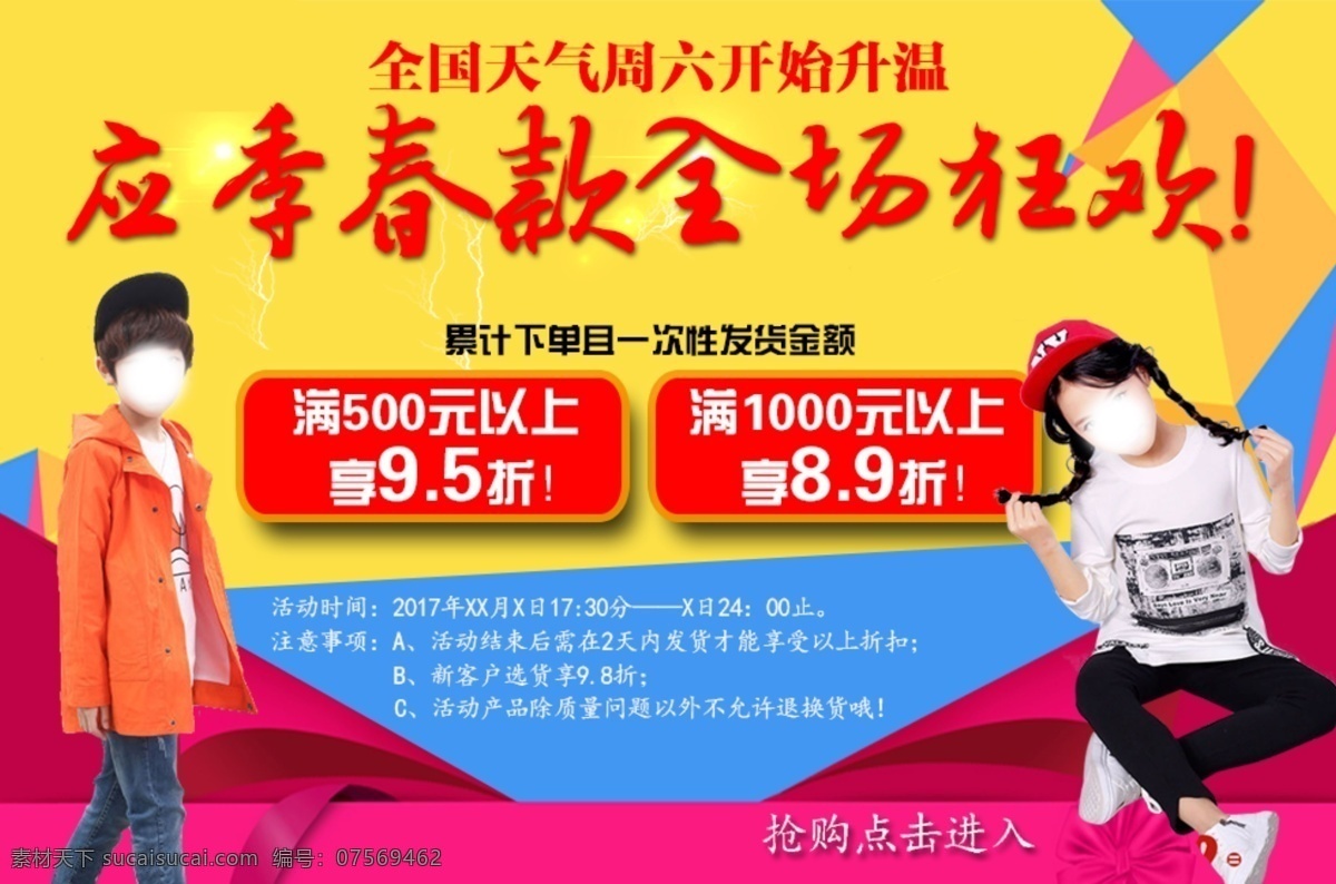 活动 海报 全场 狂欢 活动海报 应季春款 全场狂欢 色块背景 黄色