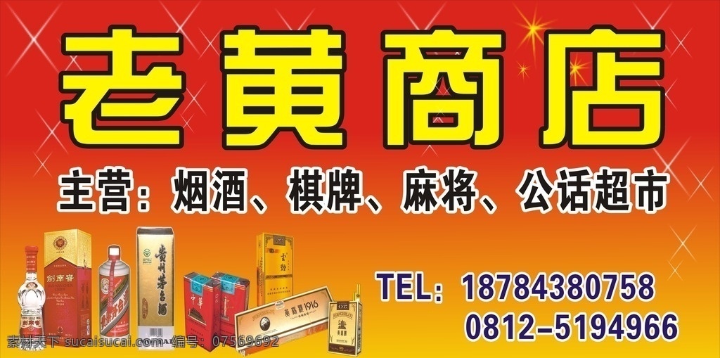 超市 商店 门 头 招牌 广告 门头招片 写真 喷绘 海报