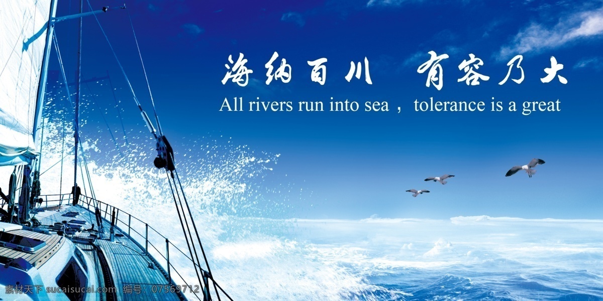 海纳百川 有容乃大 企业文化墙 企业文化 背景板 文化墙 大海 船 蓝色天空 浩瀚海洋 海洋