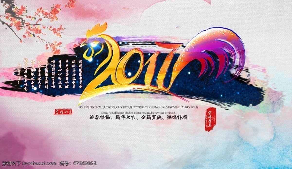 2017 金鸡 贺春 展板 年 背景 彩墨 彩墨展板背景 海报 海报背景