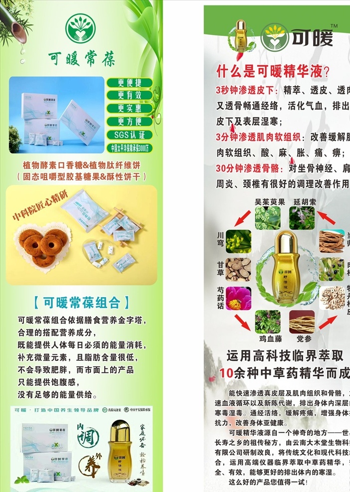 常葆 可暖设计 可暖舒活液 可暖的功效