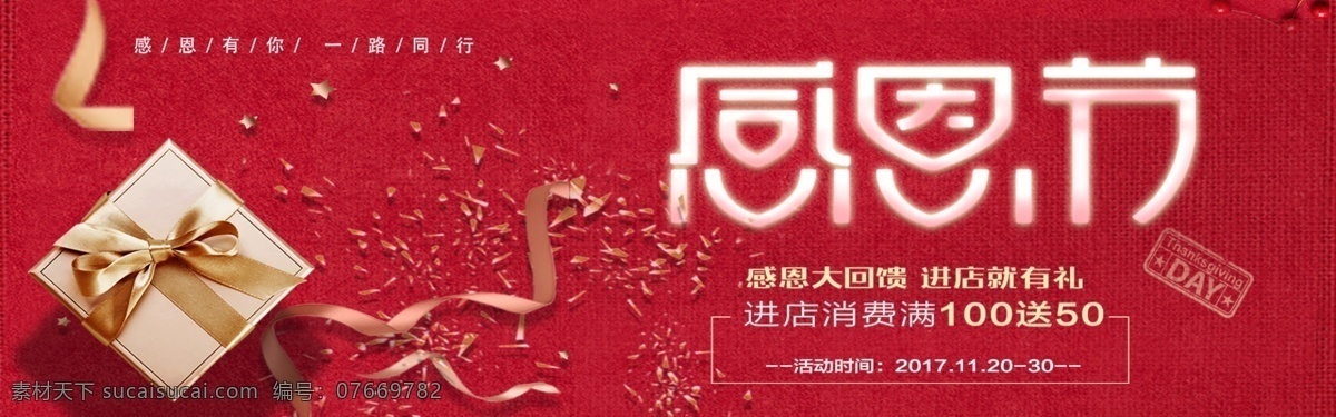 感恩节 时尚 红色 喜庆 天猫 淘宝 banner 千库原创 高端 珠宝