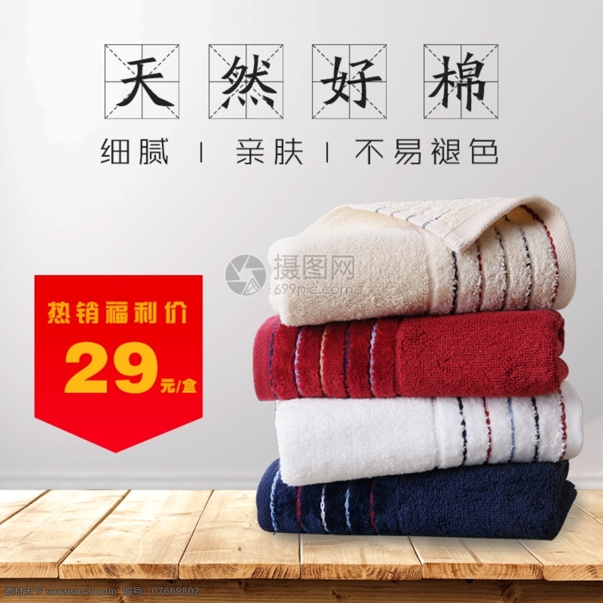 天然 好 棉 毛巾 淘宝 主 图 天然好棉 毛巾主图 电商主图 淘宝主图 天猫主图 淘宝直通车 电商 天猫