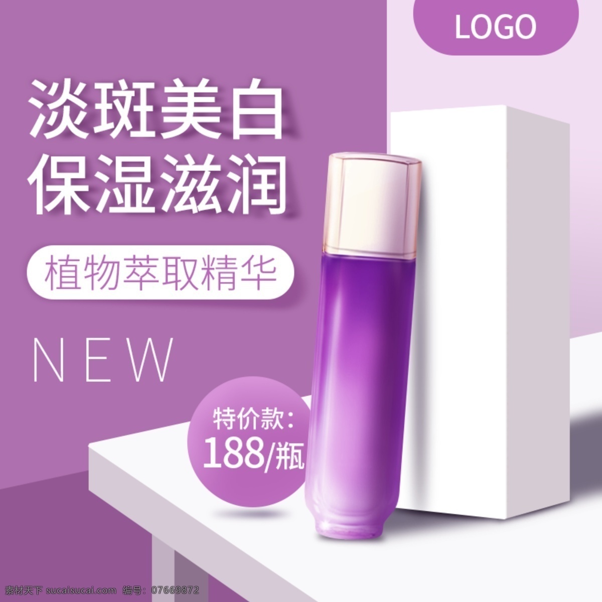 护肤品 化妆 品特 价款 电商 主 图 紫色 简约 直通车 化妆品 特价款 电商主图 直通车图 紫色风格 简约风 新品 美白精华液 促销 限时特价