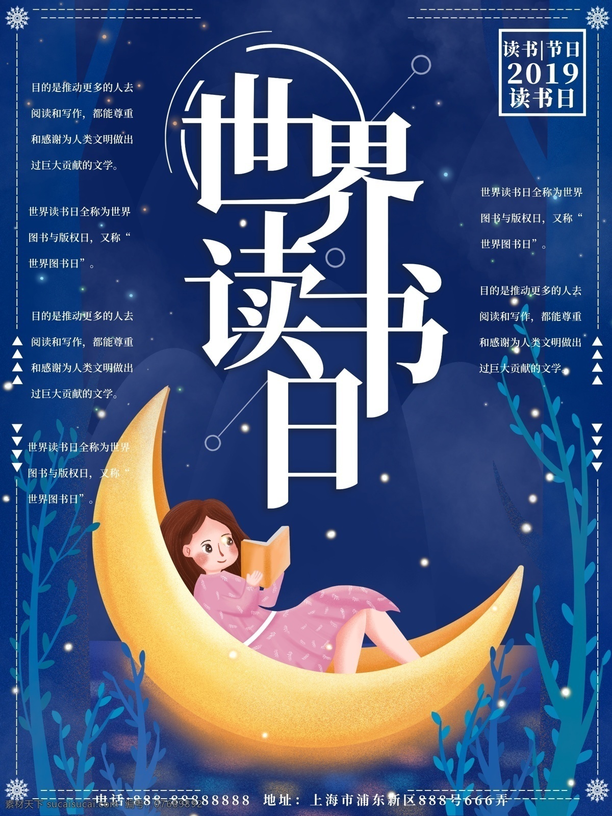 原创 插画 治愈 系 世界 读书 日 海报 原创插画 星空 世界读书日 阅读 女孩