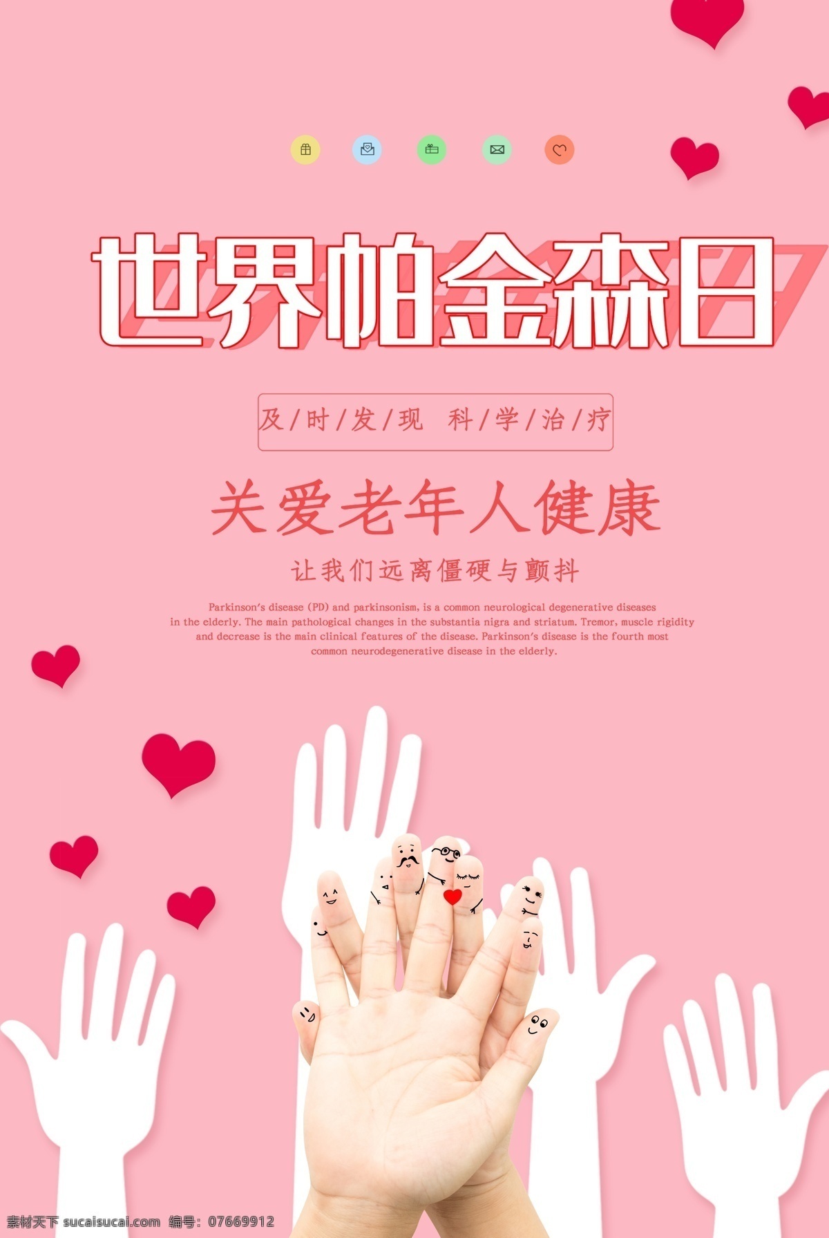 世界帕金森日 世界帕金森病 帕金森病 帕金森病日 帕金森 帕金森宣传栏 动脉硬化 帕金森症 脑病诊疗 帕金森综合征 帕金森定律 帕金森病海报 帕金森病广告 帕金森病灯箱 帕金森病单页 帕金森易拉宝 癫痫病 老年痴呆病 关爱帕金森病 关注老人健康 关爱老人健康 健康教育展板