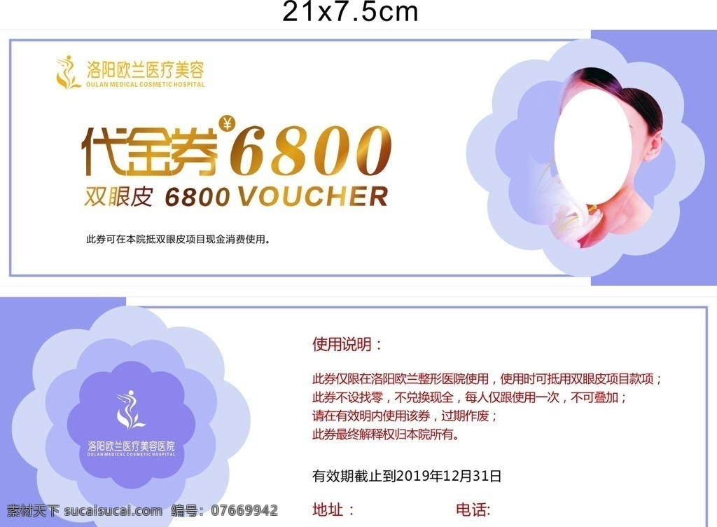 美容 美业 整形 代金券 卡片 名片卡片
