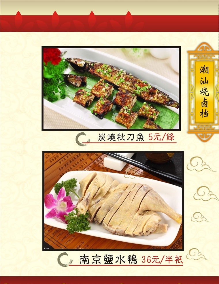 菜单模板 菜单设计 西餐厅菜单 中国风菜单 菜单 高档菜单 高档菜谱 菜谱 点餐单 菜品照片 菜品图 菜品 特色菜单 餐厅菜单 个性菜单 餐馆菜单 价目表 菜单价目表 私房菜 家常菜 时尚菜单 中式菜单 酒店菜单 美食 酒店菜谱 餐厅菜谱 菜品展示 菜单手册 饭店菜谱 美食菜单 翻页菜单 翻页菜谱 共享文件1 菜单菜谱