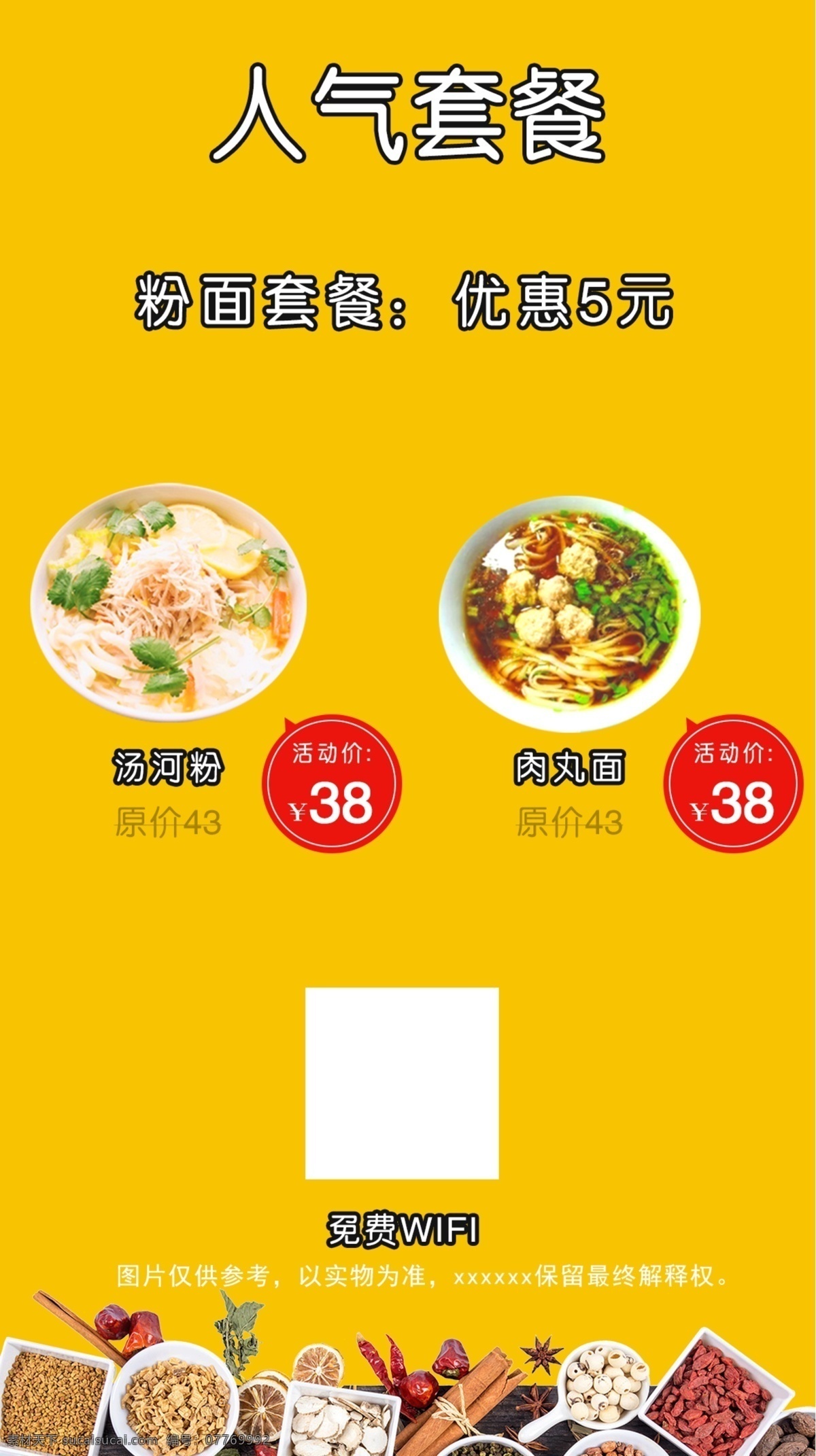 餐牌 菜单 点餐 点餐牌 美食海报 分层