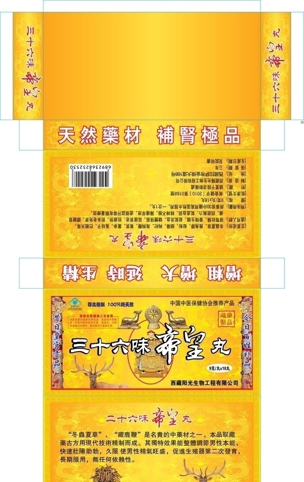 药盒 皇帝 底纹 包装设计 矢量
