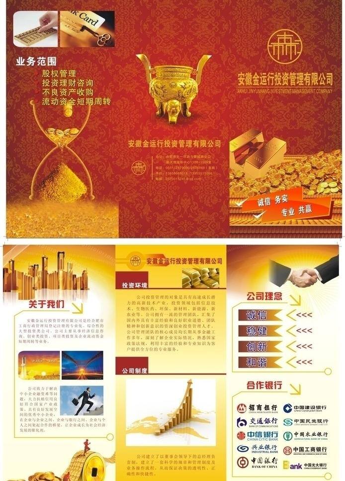安徽 金 运行 投资管理 有限公司 折页图片 折页 白色