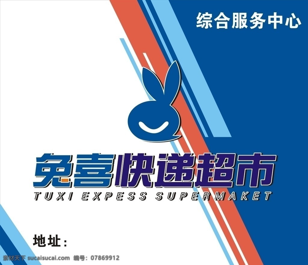 兔 喜 快递 超市 门 头 兔喜快递 快递超市 兔喜 兔喜快递超市 快递超市门头 快递门头
