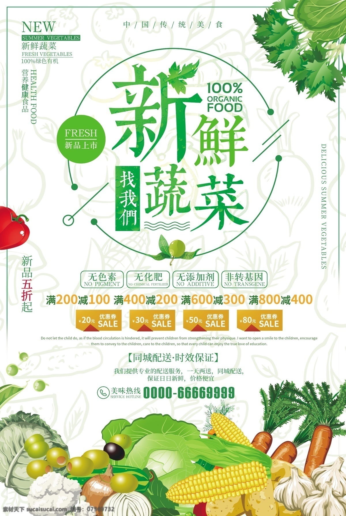 新鲜蔬菜 创意 特色蔬菜 宣传海报 手绘蔬菜 卡通蔬菜 宣传 蔬菜 特色新鲜