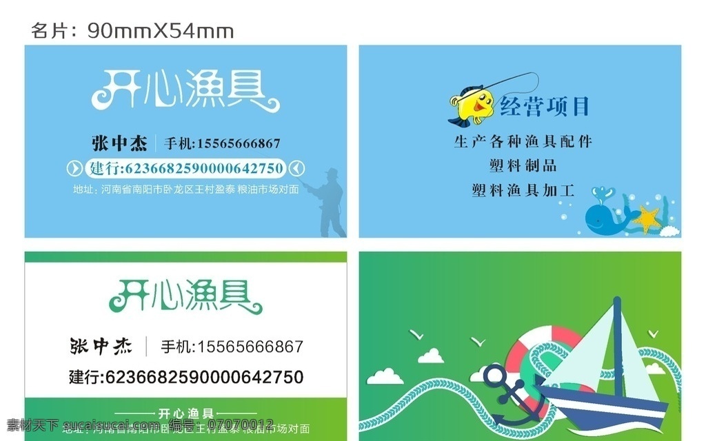 渔具公司名片 渔具 名片 开心渔具 渔具名片 名片卡片