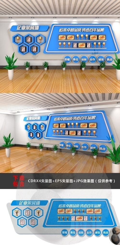 荣誉墙 文化墙 证书墙 证件墙 奖杯墙 奖状墙 光荣墙 业绩墙 资质墙 企业荣誉墙 公司荣誉墙 机关荣誉墙 单位荣誉墙 党建荣誉墙 工会荣誉墙 团队荣誉墙 学校荣誉墙 先进单位 优秀企业 奖杯 陈列 证书 展示 产品墙 产品展示 公司历程 企业荣誉 企业资质 企业认证 不忘初心 再创辉煌 奋进新时代 国内广告设计
