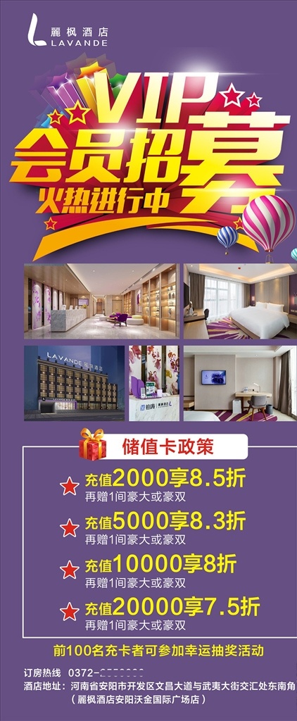 丽 枫 酒店 招聘 海报 丽枫酒店 丽枫酒店标志 丽枫酒店简介 酒店简介 酒店图片 酒店素材 酒店介绍 鑫彩